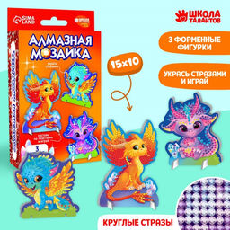 Алмазная мозаика на новый год с частичным заполнением на фигурках «Дракончики», для детей