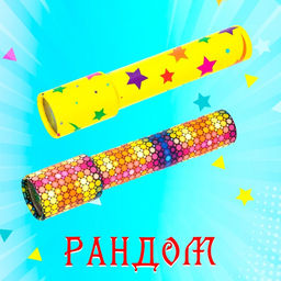 Калейдоскоп «Радуга», 19.7 см, МИКС