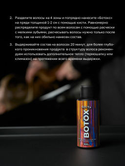 Ботокс — многофункциональный уход для всех типов волос 100 мл - HAIR SEKTA фото 5
