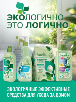 GARDENICA Гель для стирки цветных тканей, 1 л  фото 6