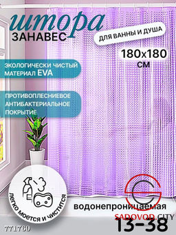 Штора для ванны и душа - Bruno фото 2