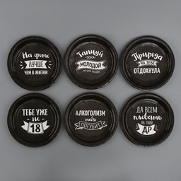 Посуда бумажная одноразовая «Оскорбительный!», 6 тарелок, 6 стаканов, скатерть