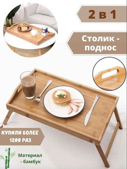 Поднос деревянный на ножках, столик для завтрака в кровать 50x30x6см