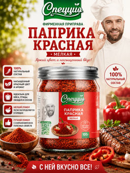 Паприка красная сладкая молотая
