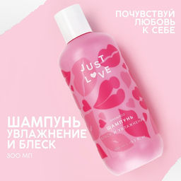 Шампунь для волос Just love, 300 мл, аромат свежести, Чистое счастье