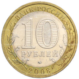 Монета 10 рублей 2008 года ММД Российская Федерация  Астраханская область