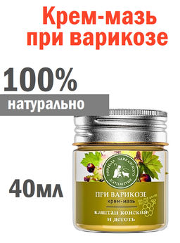Крем-мазь При варикозе, пластик, 40 мл, Природа кавказского долголетия