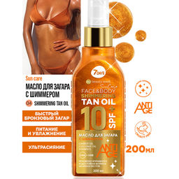 Масло для загара для лица и тела с шиммером SHIMMERING TAN OIL SPF 10+, 200 мл 7DAYS MY BEAUTY WEEK SUN CARE  фото 5