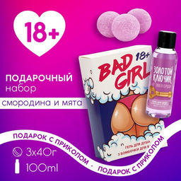 Подарочный набор косметики Bad girl: гель для душа 100 мл и бомбочки для ванны 3×40 г, 18+, Чистое счастье