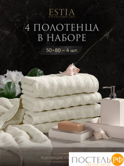 ESTIA ТОРЛЕЙ экрю К-т полотенец 50х80-4, 100% хлопок, 500 г/м2