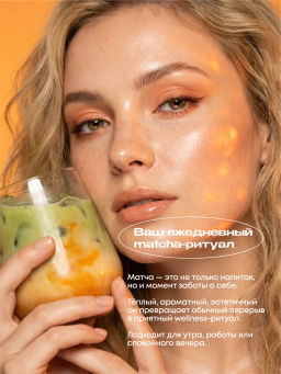 НОВИНКА! Апельсиновая матча в стиках, 8 г, в коробке 20 шт - Newa nutrition фото 2