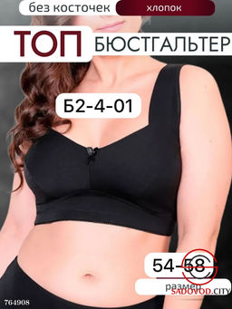 Женский топ без косточек