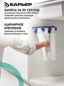-29% Фильтр Эксперт Жесткость Х2 двойная защита от накипи БЕЗ КРАНА, Барьер