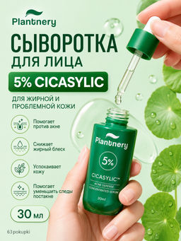 Сыворотка д/лица Концентрированная Антиакне с Центеллой Азиатской PLANTNERY 30 мл  фото 2