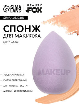 Цена за 2 шт. УЦЕНКА Спонж-капля MAKEUP, увеличивается при намокании, цвет МИКС