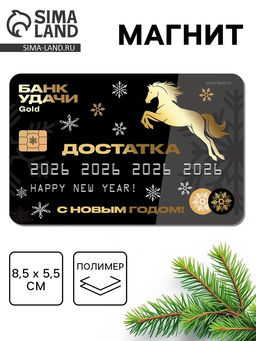 Цена за 10 шт. Магнит новогодний на холодильник «Верь в мечту»