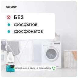 WONDER LAB Универсальный экогель для стирки (мелисса и лайм) 1,4 л  фото 4