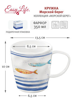 Кружка Морской берег, 0,35 л - Easy life фото 2