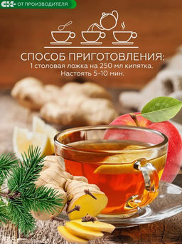 Хвойный чай "Согревающий" (напиток чайный), 100 г