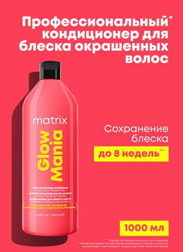 -9% Кондиционер для блеска окрашенных волос Glow Mania, 1000 мл