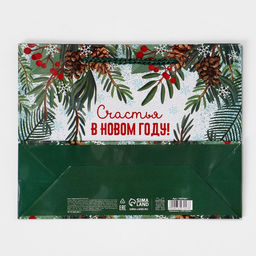 Пакет подарочный новогодний ламинированный «Зимний лес», MS 23 х 18 х 8 см