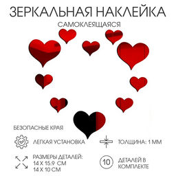 Зеркало настенное Сердца, на клеевой основе, акриловое, 10 шт., разный размер, красное