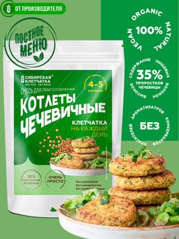 Овощные котлеты Чечевичные (смесь для приготовления), 100 г