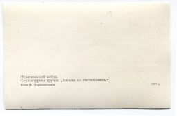 Открытка Исаакиевский собор Скульптурная группа Ангелы со светильником