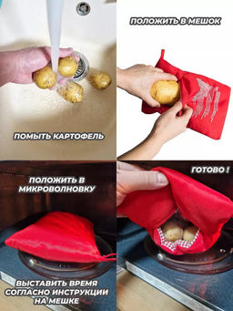 61311 Мешок для запекания в микроволновке