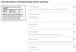 Железо хелат PRO Профилактика дефицита железа, анемии, поддержка иммунитета,иммунной и нервной систем,