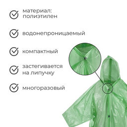 Дождевик, паянный, 95 г +-10%, р-р. универсальный, МИКС