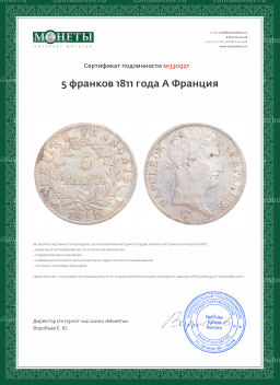 5 франков 1811 года A Франция