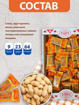 Грильяж СОЛЁНЫЙ конфеты вес 900 г (Нальчик-сладость)