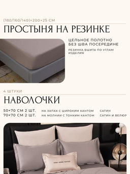 Комплект постельного белья на резинке Сатин Velvet Premium с Одеялом VPR010 180*200*25;160*200*25;140*200*25 Евро 4 Наволочки