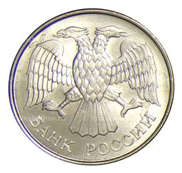 Монета 20 рублей 1993 года ММД