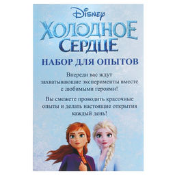 Набор для опытов Большой набор опытов,7 волшебных опытов, 7 в 1, Холодное сердце - Disney фото 3