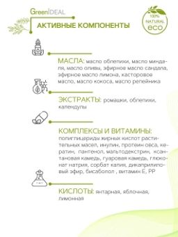 Маска для волос облепиховая (натуральная, бессульфатная) - Greenideal фото 4