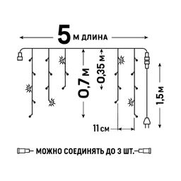 ULD-B5007-300/TBK WARM WHITE IP67 Бахрома светодиодная с эффектом мерцания, 5м. Соединяемая. 300 светодиодов. Теплый белый свет. Провод черный. TM Uniel