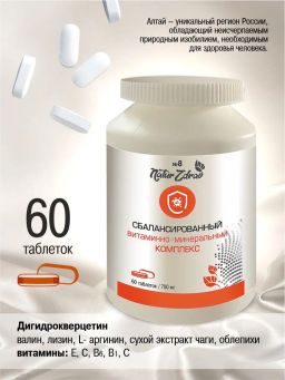 Концентрат №8 Витаминно-минеральный комплекс, банка ПЭТ, таблетки 60 шт. по 0,5 г - Ambrella фото 3