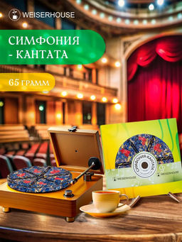 Чай Симфония-кантата, блин 65 гр. 1 уп.