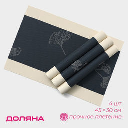 Салфетки сервировочные на стол Доляна «Лилли», 4 шт., 45×30 см, синие