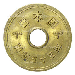 Монета 5 йен 1980 года Япония