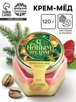 Мёд кремовый С новым годом, со вкусом фисташка-малина, 120 г