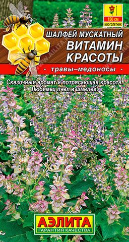 Шалфей мускатный Витамин красоты