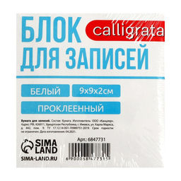 Блок бумаги д/записей на склейке 9х9х2 Calligrata белый, 65г/м2, белиз 92%  фото 2