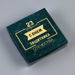 Цена за 5 шт. Коробка для печенья, 23 Февраля 12?12?3