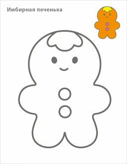 Самые первые раскраски. Новогодняя раскраска. 2+