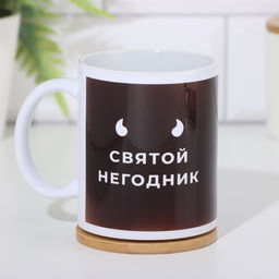 Кружка сублимация Святой негодник, c нанесением - Дарим Красиво фото 2