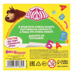 Карточная игра на скорость и реакцию Дуббль. Алфавит, 55 карт, 5+, Маша и Медведь  фото 10