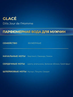 Dilis JOUR DE LHOMME Glace Парфюмерная вода для мужчин 100 мл  фото 2